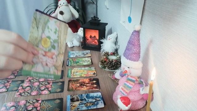 Как Вы проведёте новогоднюю ночь и новогодние праздники в целом, в каких энергиях и настроении!