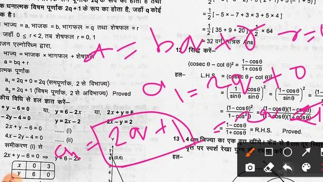 10 Class Maths Viral Question2023/jac Board Maths Viral Question#jac_board_most_important_questions