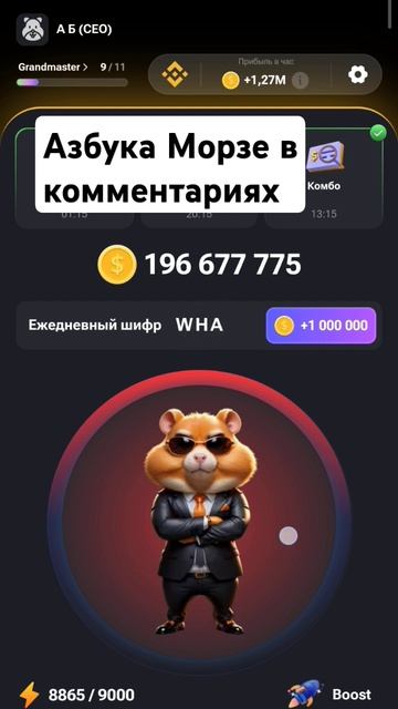 Новый шифр хамстер на 11 июля  | Хомяк шифр на 11 июля. #шифр #новыйшифр #хомяк #комбо