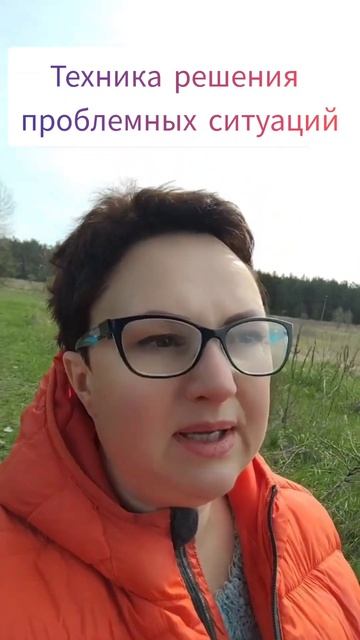 ТЕХНИКА РЕШЕНИЯ ПРОБЛЕМНЫХ СИТУАЦИЙ