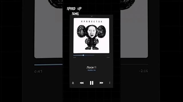 Кровосток-Лоси (не Speed Up)  ИДЕМ ПО ТРЕНДАМ ТТ💗