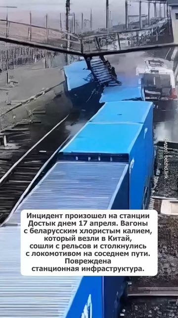 В Казахстане сошел с рельсов поезд с беларусским калием #шортс #беларусь #новости #новостибеларуси