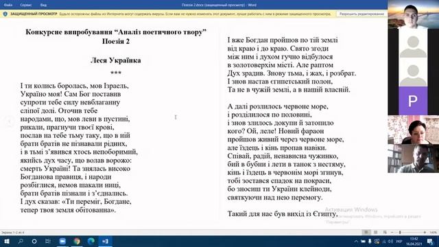 Ковальчук Ганна Аналіз поетичного твору Українська мова та література 2021