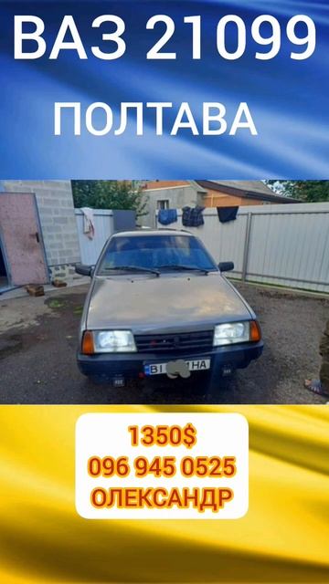 Автобазар Полтава. Авто до 2000$. Ваз 21099. #shorts