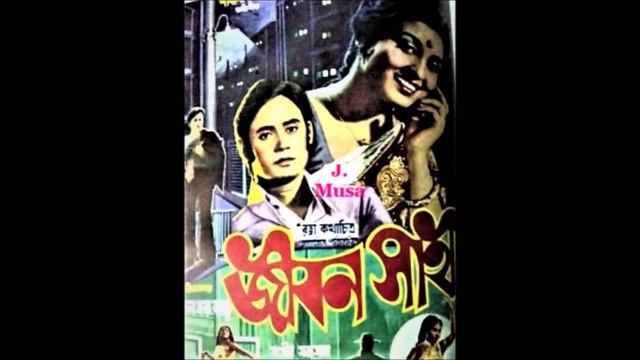 Amar Naam Rina, Runa Laila, Film - Jibon Sathi (জীবন সাথী) 1976