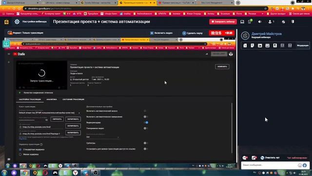 Презентация проекта + система автоматизации
