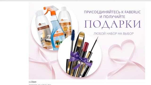 Акция новичка 6 каталог. Работа онлайн. Фаберлик FL_Форсаж