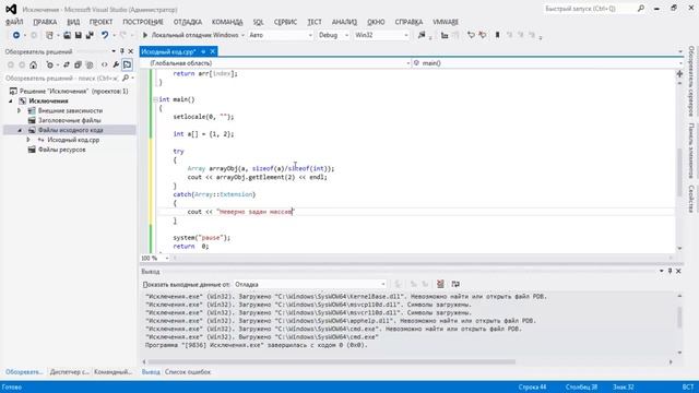 Исключения