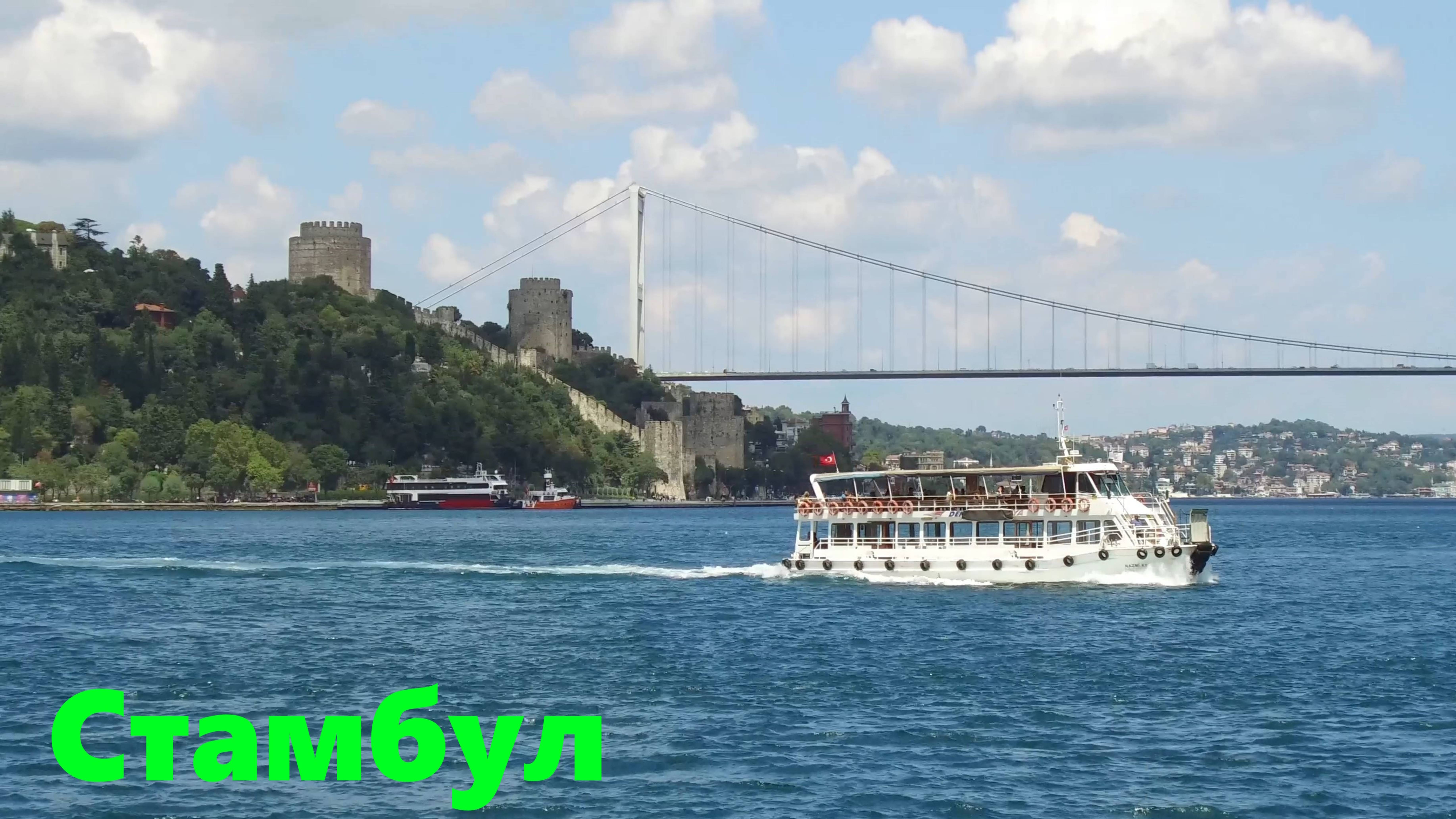 Стамбул 4K Прогулка вдоль азиатского берега Босфора