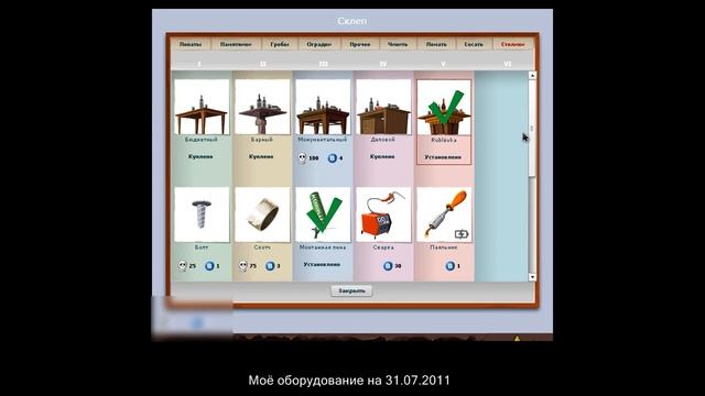 Моё оборудование на 31.07.2011