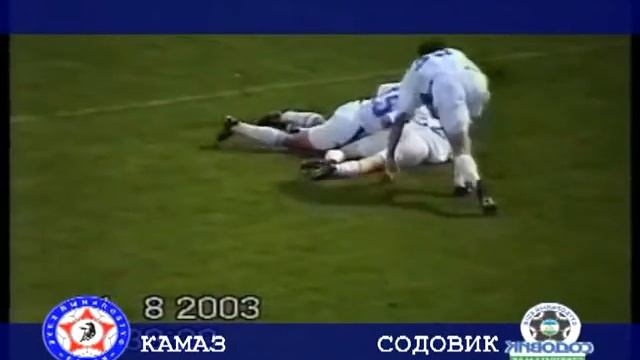 Видеоархив. КАМАЗ - Содовик 1-0. Гол Ермилова