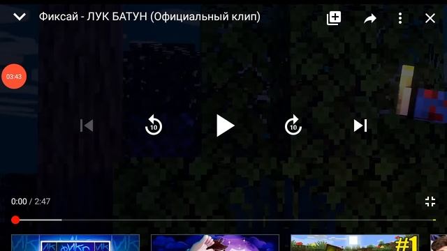 Фикс-Банана Vs Фиксай- Лук батун!