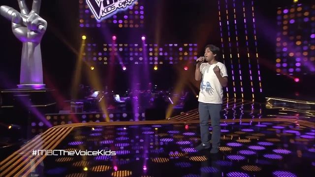 محمد عزيز الهديجي – سيبوني يا ناس - مرحلة الصوت وبس – MBCTheVoiceKids