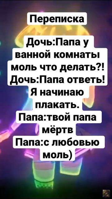 юмор мем моль переписка