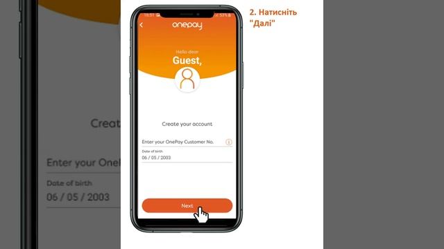Як зареєструватися в додатку 