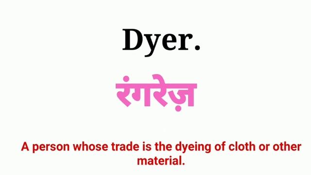 Dyer Ka Hindi|Dyer Ka Hindi Matlab|Dyer Ka Matlab|Dyer Ka Matlab Hindi Mein|Dyer In Hindi|