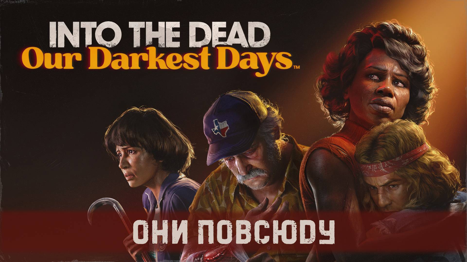 Into The Dead: Our Darkest Days - Первый взгляд