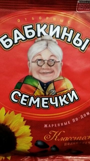 Бабкины семечки + Наталья Морская пехота + Нейросеть