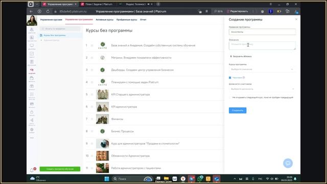 Создание курсов 1