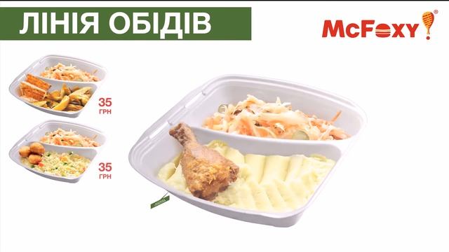 Акции Макфокси