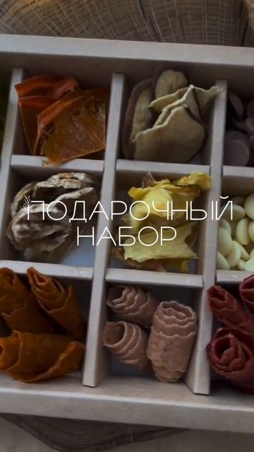 Что внутри?✨рогалики из пастилы,✨фруктовые чипсы,✨бельгийский шоколад (молочный и белый),✨орехи