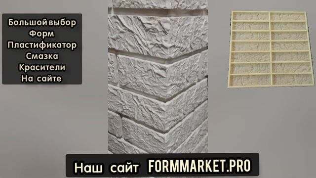 СКОЛОТЫЙ КИРПИЧ ! НЕОБЫЧНАЯ ФАКТУРА ! Монтаж , Форма , Камень .