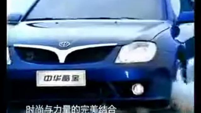 Brilliance BC3/M3 Chinese TV Ad, 2008