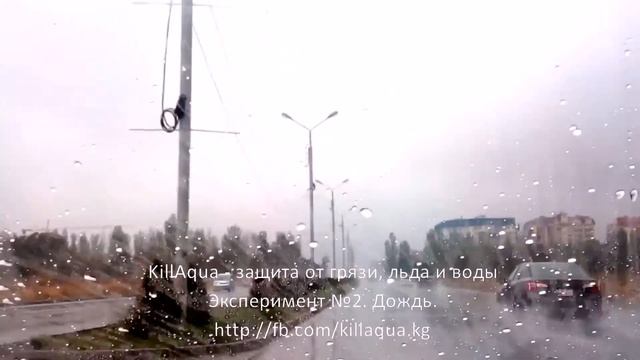 KillAqua. Эксперимент №2. ДОЖДЬ