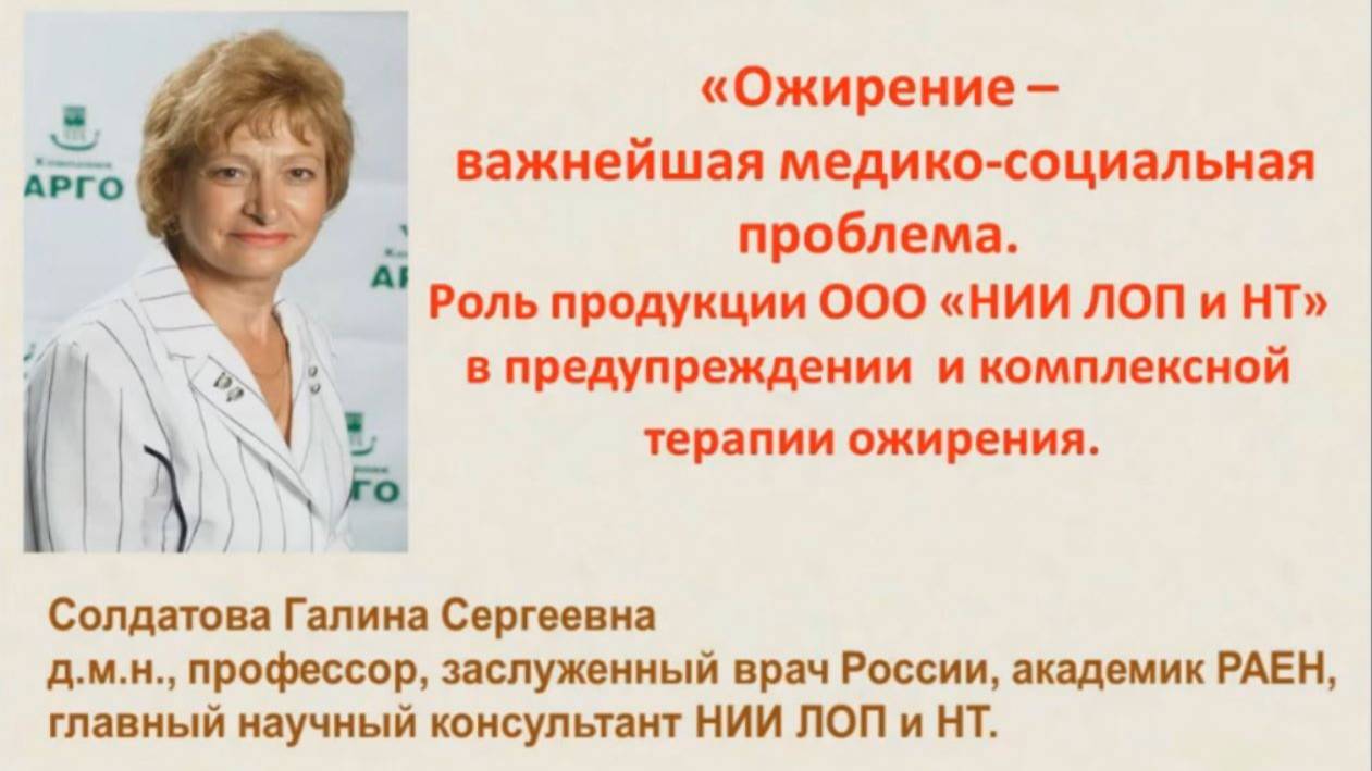Ожирение лекция Солдатова Г.С.