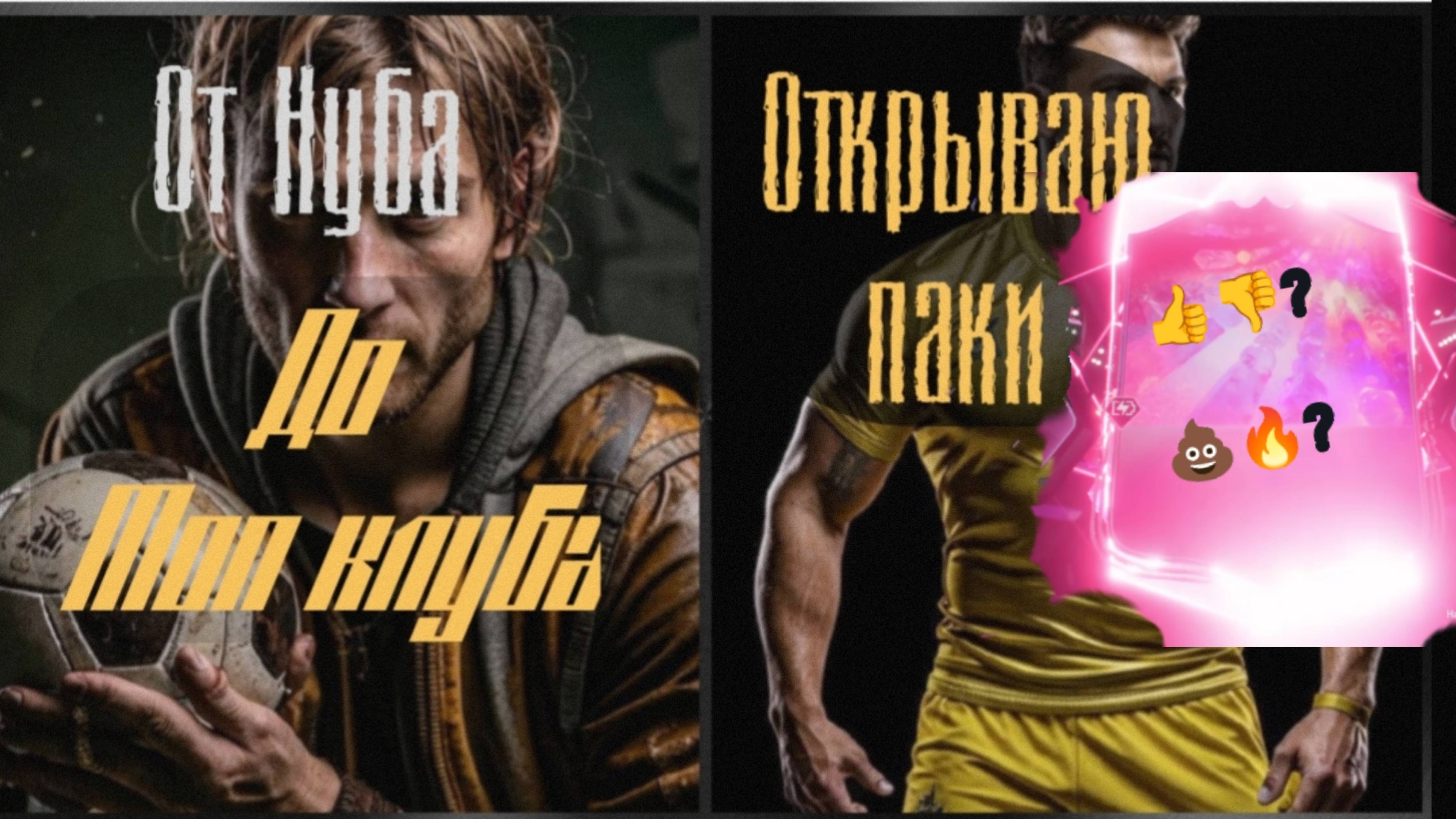 FC 25 открываю паки