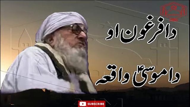 Maulana Bijlighar Pashto Bayan Hazrat Musa Ali Salam Ka Waqia