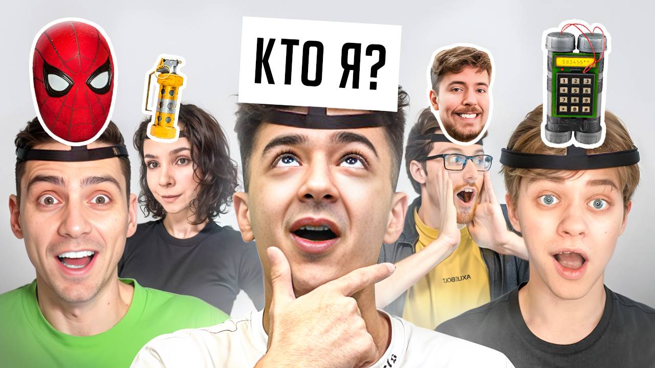 УГАДАЙ КТО Я? (ft. Рик, Сайлес, Dark Duck, РАЗРАБОТЧИКИ)