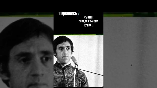 О Высоцком -11 ролик