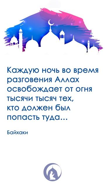 Во время разговения | Хадис