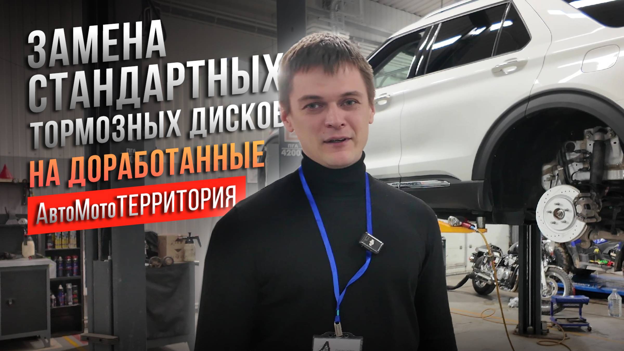 АвтоМотоТЕРРИТОРИЯ - замена стандартных тормозных дисков на доработанные