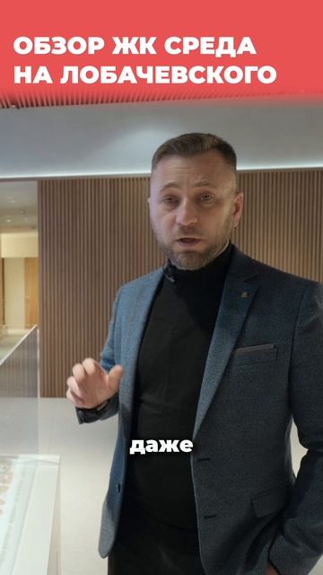 ЖК Среда на Кутузовском и ЖК Среда на Лобачевского