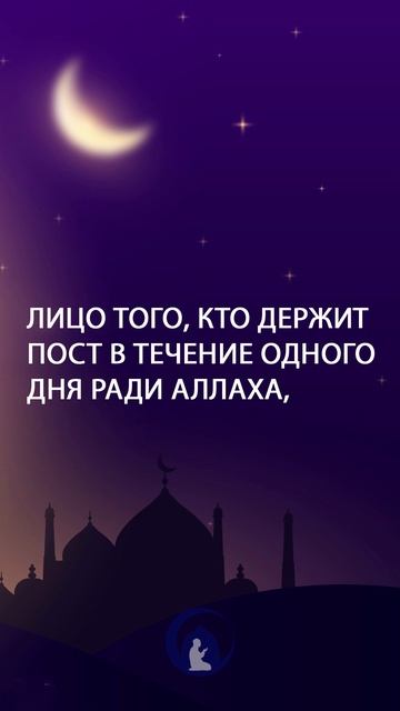 Пост в течение одного дня | Хадис