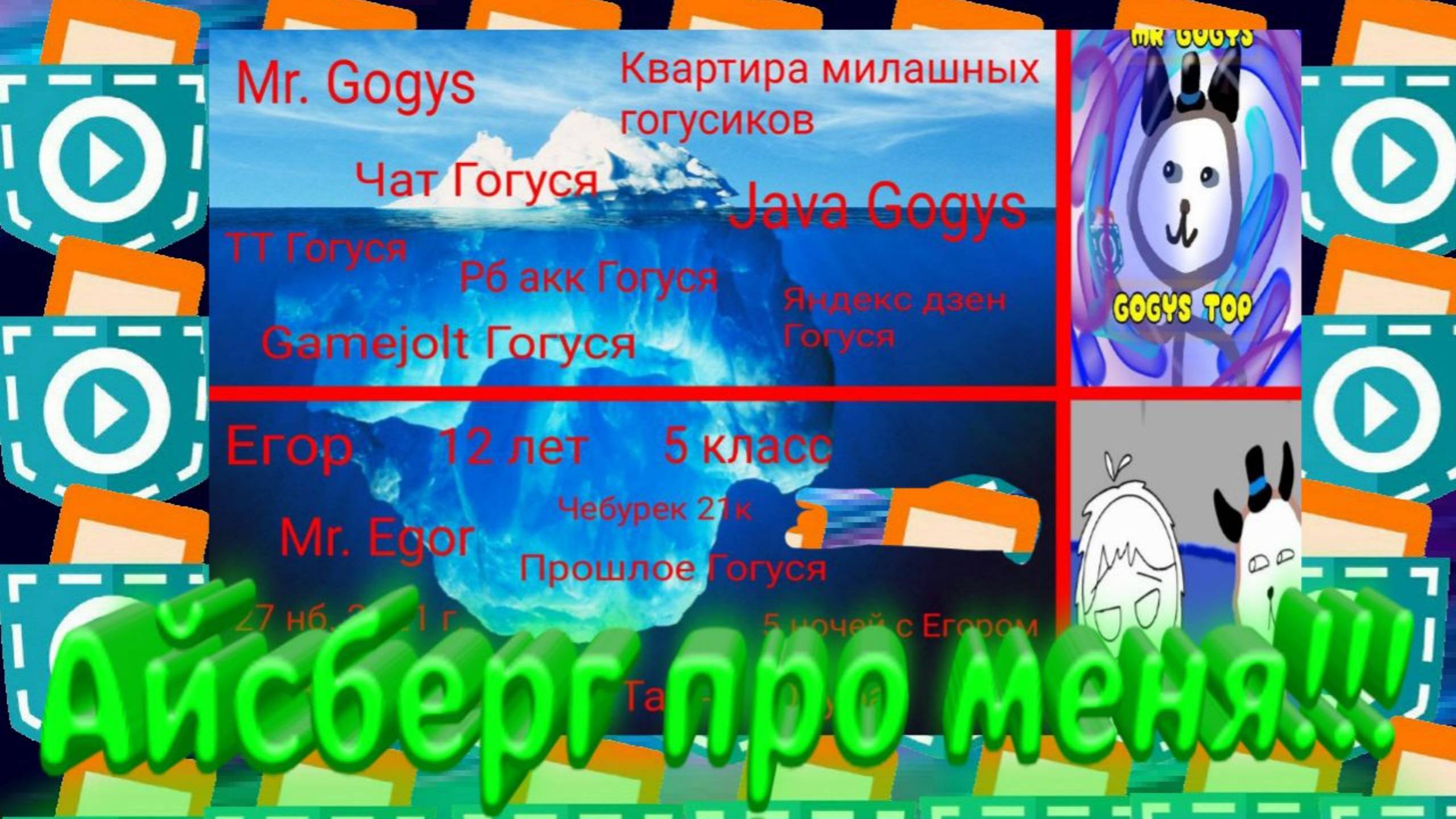 Айсберг про меня #покеткод #mrgogys #покеткод