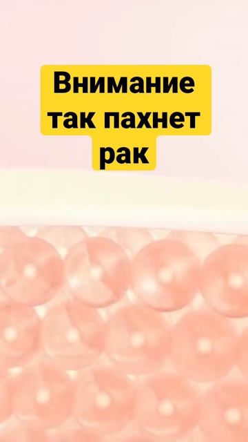 Важно! Вот ЧЕТЫРЕ запаха рака, которые люди не обращают внимание! Чем может пахнуть рак (онкология)