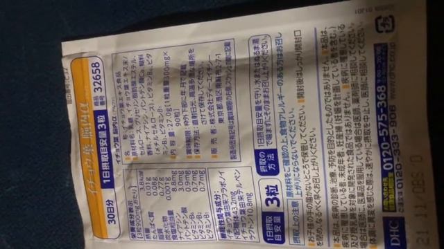 イチョウサプリ　夢