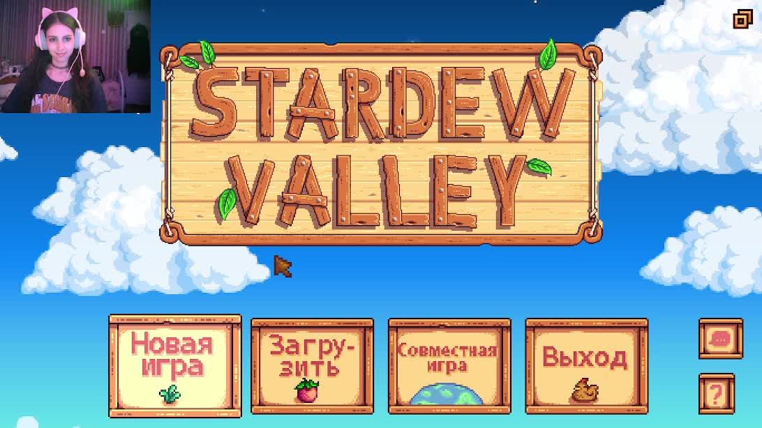 всё тот же Stardew Valley