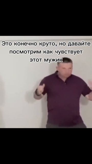 Мужик чувствует #мем