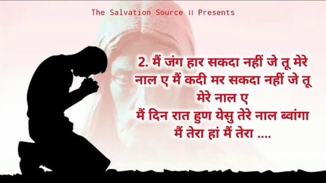 मैं कदमा च तेरे येशु।। Main Kadma Ch Tere Yeshu ( New Lyrics Worship Song 2021 Worshipper Gilldeep