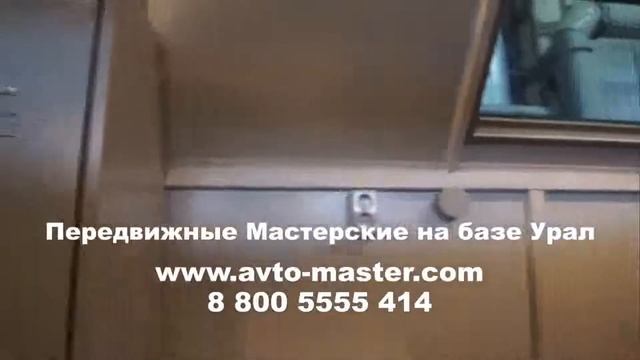 передвижная мастерская урал 4320 Рязань