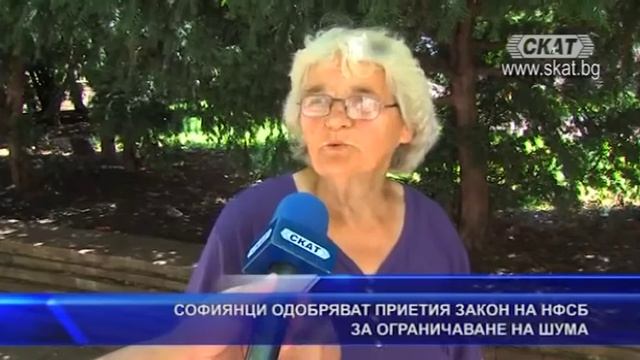 Софиянци одобряват приетия закон на НФСБ за ограничаване на шума