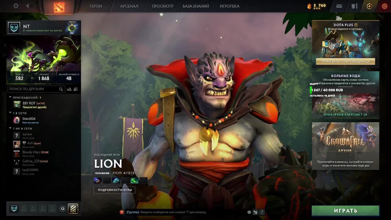 Dota2 7.38 Новый патч / Новая карта / Новый Стрим