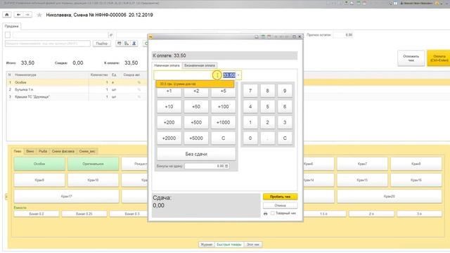 Фиксация продажи