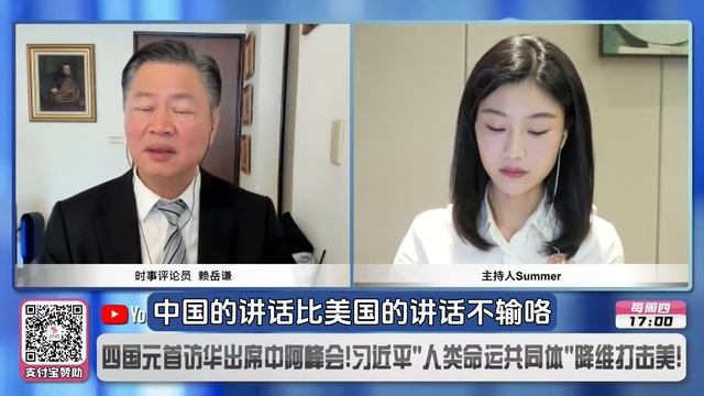 中阿峰會大格局！四國元首抵達北京！中國重磅提議「清算銀行」！賴岳謙：棄SWIFT！能源更安全！美國全瞎急瘋了！@BNETVNZ