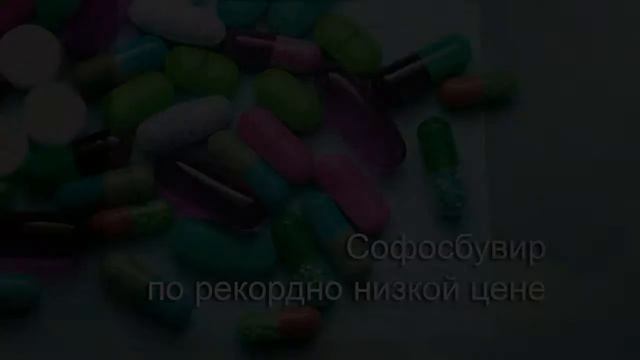 СОФОСБУВИР (SOFOSBUVIR) Цена в Алмате