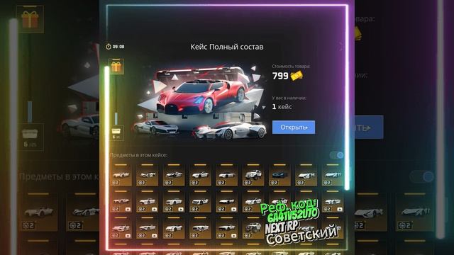 Открываю кейс Полный состав 3 #NextRP #Советский
